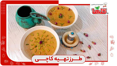 طرز تهیه کاچی
